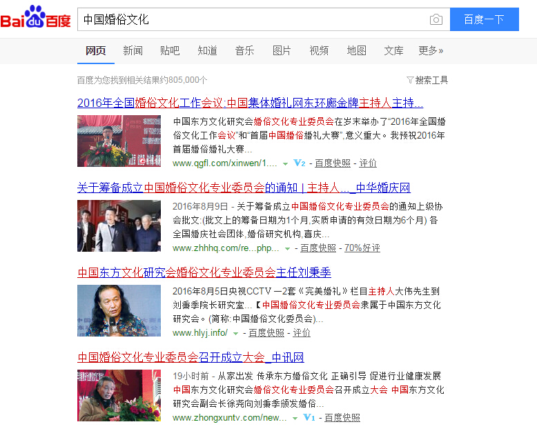 中国婚俗文化专业委员会召开成立大会-全媒体报道中国集体婚礼网