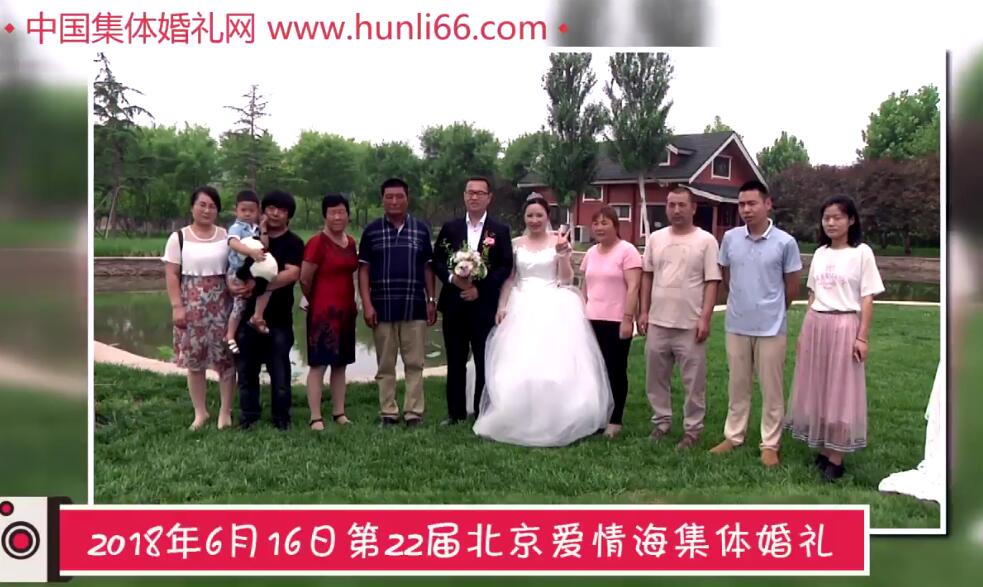 北京集体婚礼：来自河北一对新人全家祝福