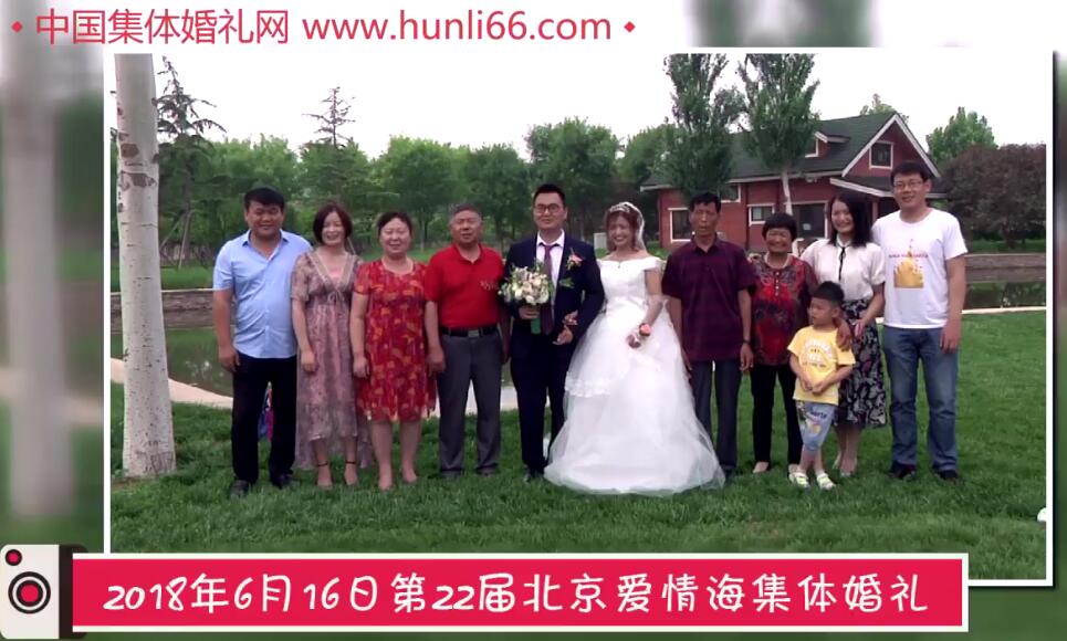 北京集体婚礼：来自吉林一对新人全家祝福
